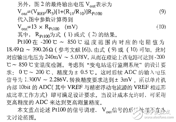 RTD Pt100的一種單電源信號(hào)調(diào)理電路