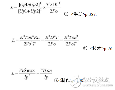 反激式變壓器三個設計公式介紹