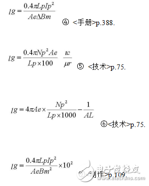 反激式變壓器三個設計公式介紹