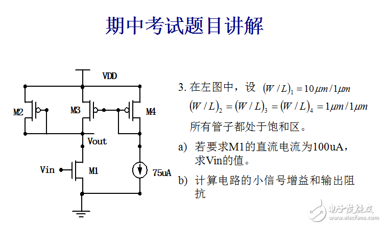 模擬集成電路設計原理習題講解