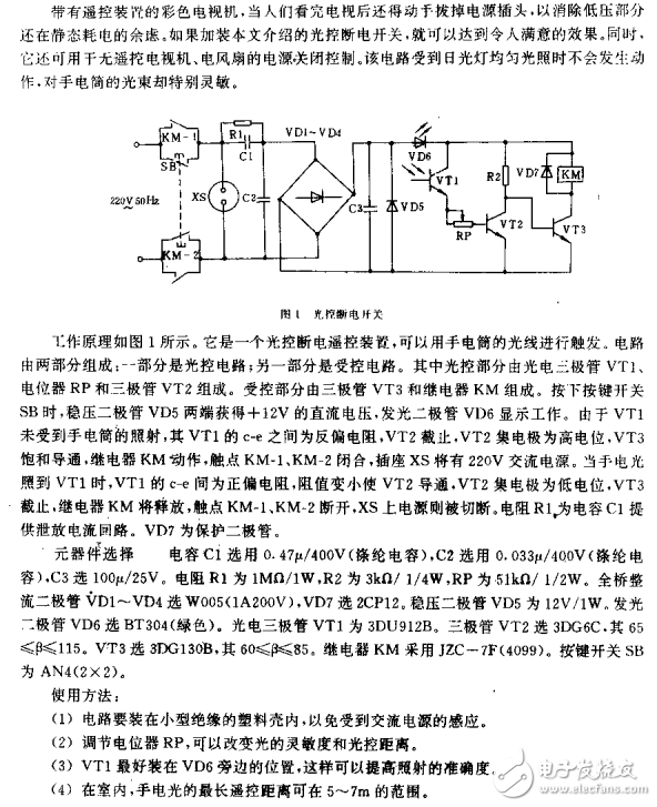 實用電子小制作150例