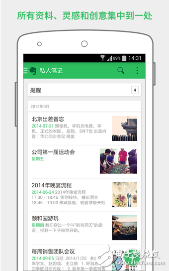 Evernote(印象筆記)下載 v7.14.1