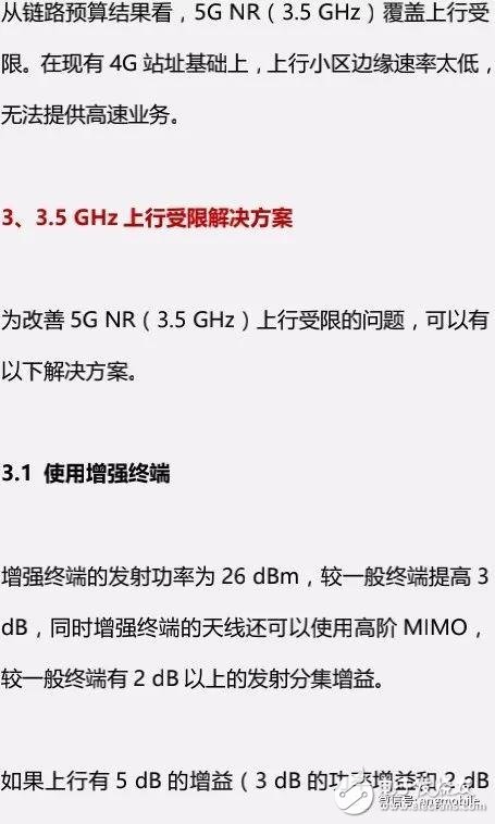 5G NR（3.5 GHz）無線網絡覆蓋問題及建議方案分析