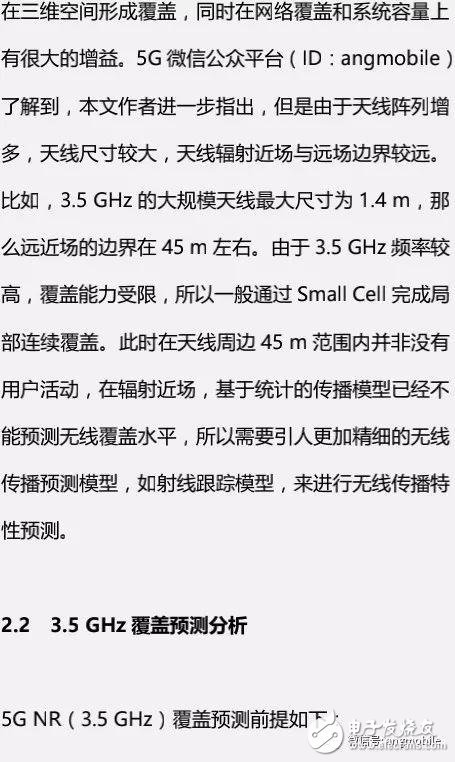 5G NR（3.5 GHz）無線網絡覆蓋問題及建議方案分析