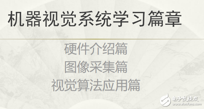 機(jī)器視覺(jué)入門課程(光源選型、鏡頭選型、相機(jī)選型、打光方式分析)