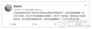 華為P11爆搭載全面異形屏 許多方面與iPhone X類似