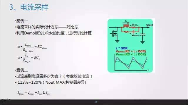 對于開關電源的電流采樣圖片解析