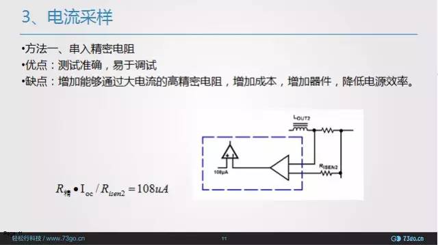 對于開關電源的電流采樣圖片解析