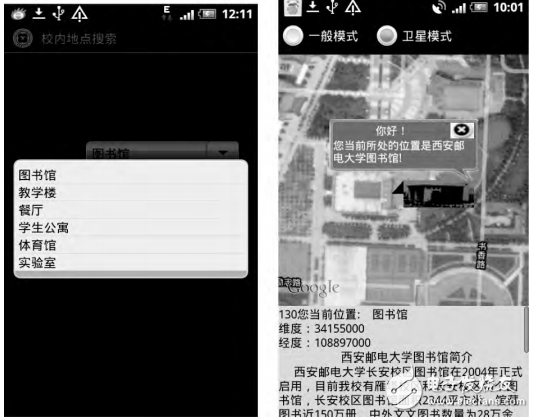 基于LBS的Android校園服務APP客戶端的設計