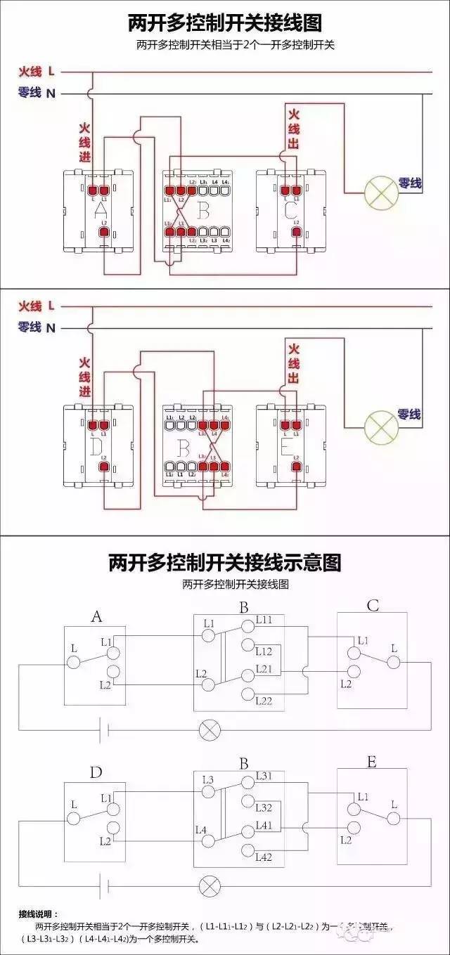 詳細(xì)圖片解析17種開關(guān)接線圖