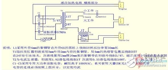 自制簡易高頻感應加熱