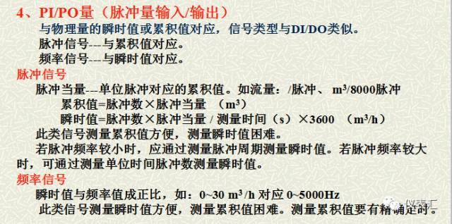 詳細(xì)圖片解析常用儀表的信號(hào)類型以及接線方法