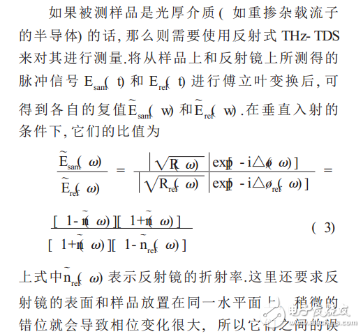 太赫茲時域光譜技術(shù)原理分析