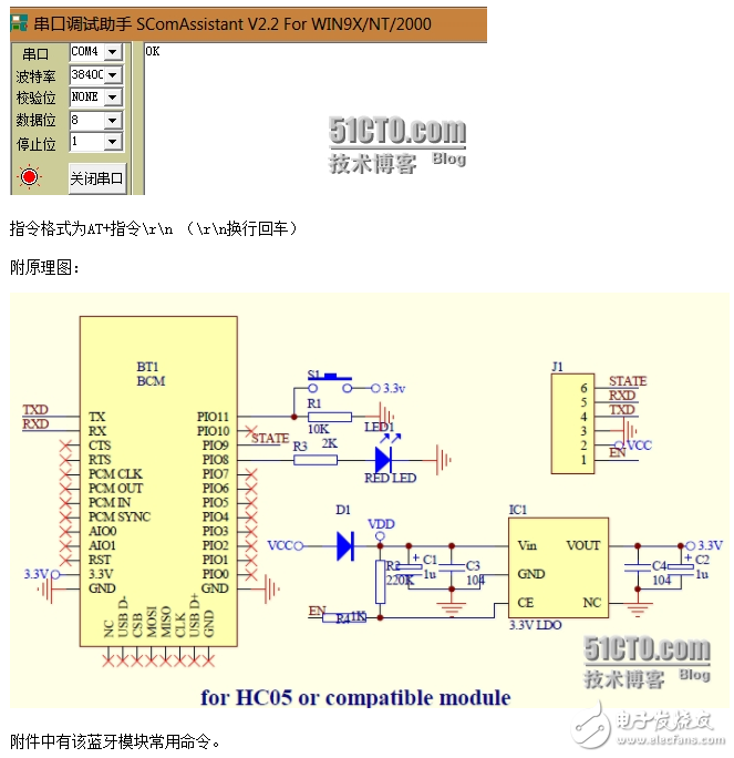 藍牙模塊HC05-master完整全套資料與設計案例免費下載