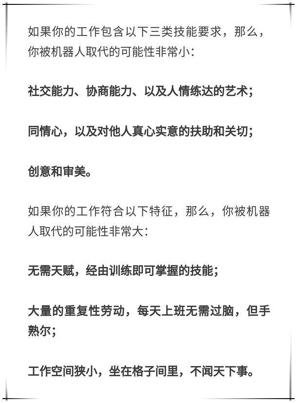 機器人對未來社會的影響