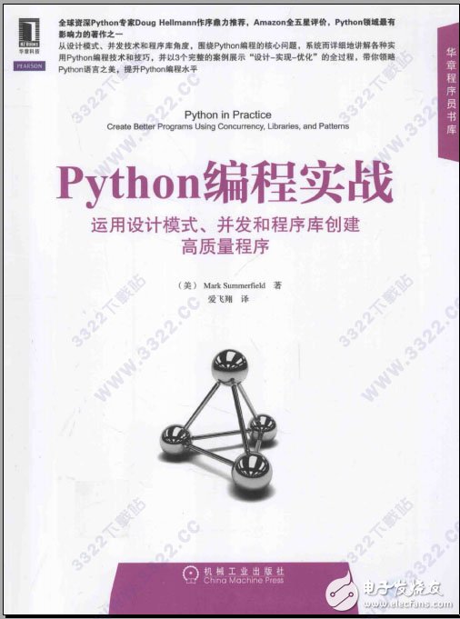 Python編程實戰教程 運用設計模式、冰法和程序庫創建高質量程序PDF免費下載