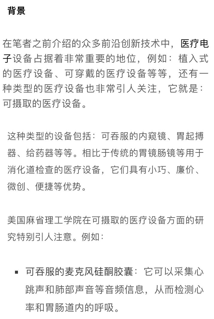 可吞服的膠囊傳感器：有望徹底變革腸道疾病的預防和診斷方法