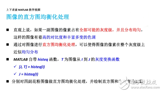 MATLAB如何實現圖像增強灰度變換直方圖均衡匹配