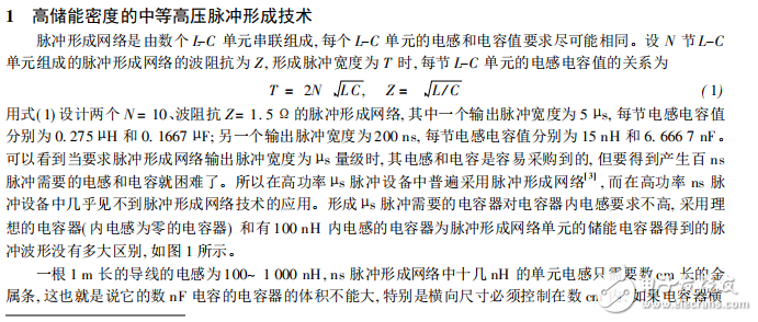 緊湊型可重復運行的高功率納秒脈沖源