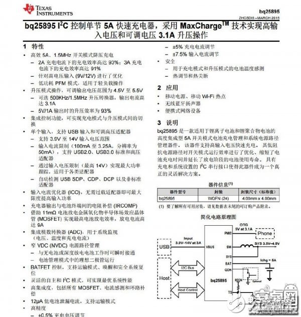 華為移動(dòng)電源快充版AP09Q拆解評(píng)測(cè)