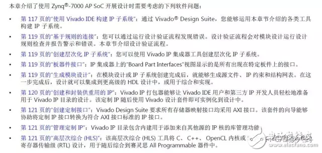 一文知道UltraFast嵌入式設(shè)計(jì)方法指南