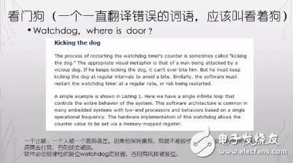 看門狗定時(shí)器其實(shí)不叫看門狗 原來是這樣