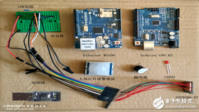 基于ESP8266、Arduino+w5100的紅外感應蜂鳴報警詳解