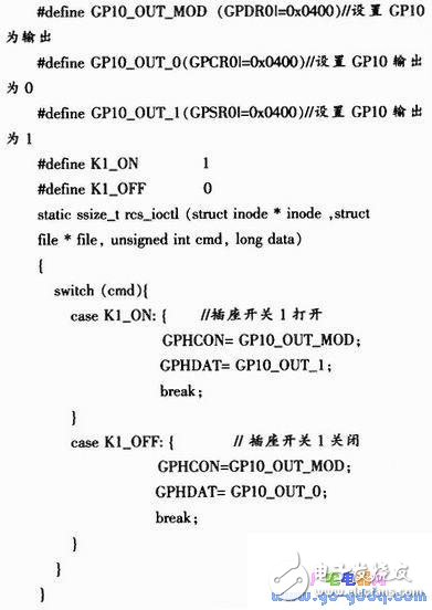 基于ARM-Linux架構(gòu)的遠程可控電源插座設計方案