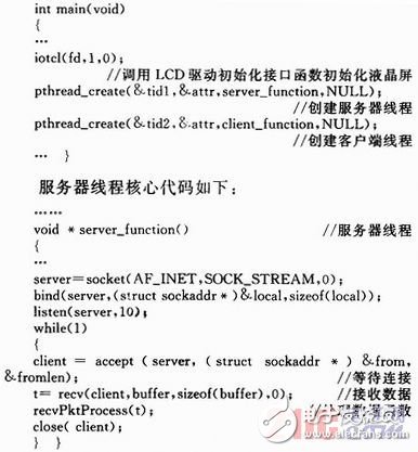 ARM11網(wǎng)絡(luò)終端實時通信特性分析及LCD顯示實現(xiàn)