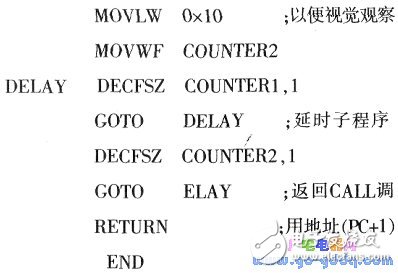 基于PIC單片機花樣彩燈控制器程序設計