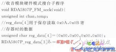 基于RDA5807P芯片的遙控收音機設計和制作