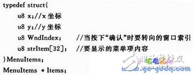 多級操作菜單顯示系統設計
