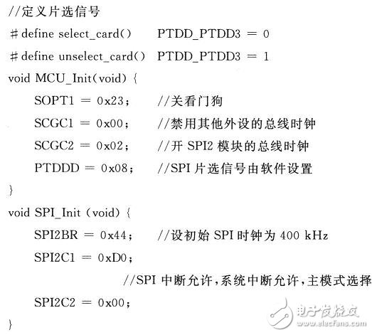 基于MCF51QE128微控制器的SD卡接口設(shè)計(jì)應(yīng)用