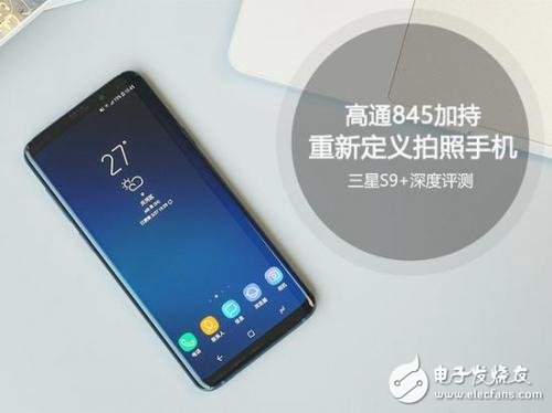 告訴你什么才叫機(jī)皇  三星S9+最全測評