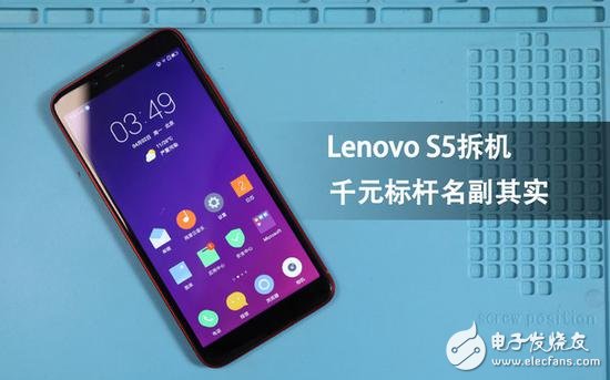 Lenovo S5拆機解析：堪稱千元機中的“扛把子”