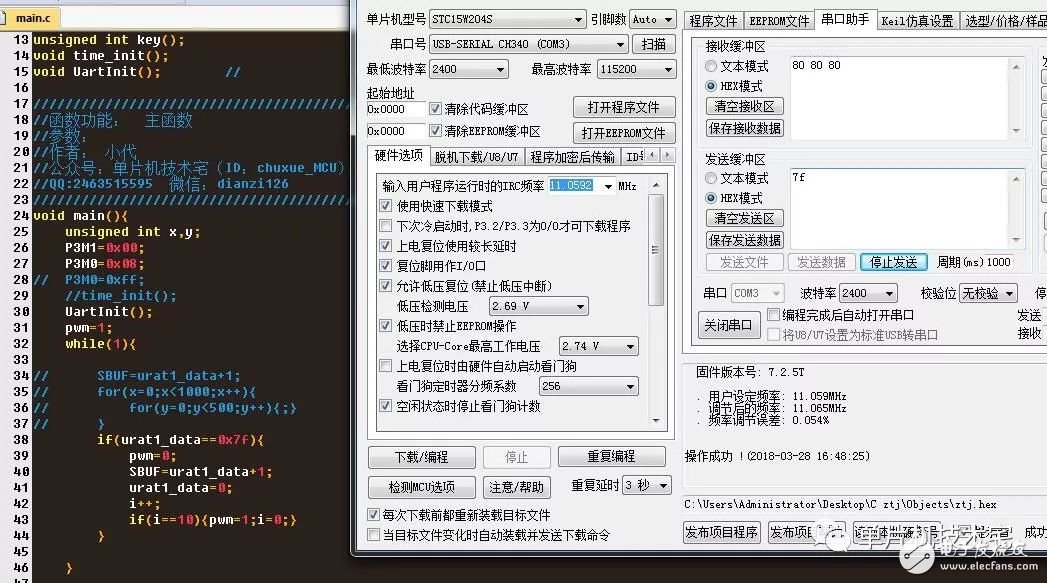 關于單片機stc15芯片學習的串口通信測試問題