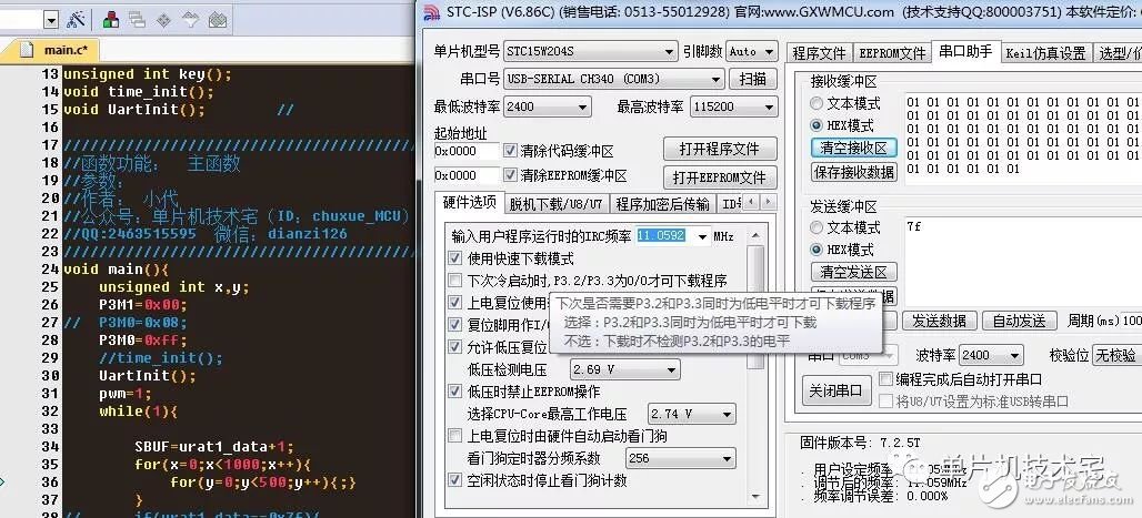 關于單片機stc15芯片學習的串口通信測試問題