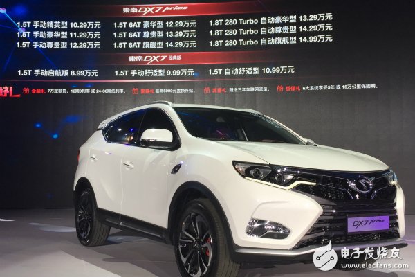 “翼3”的首款車型DX7 Prime上市