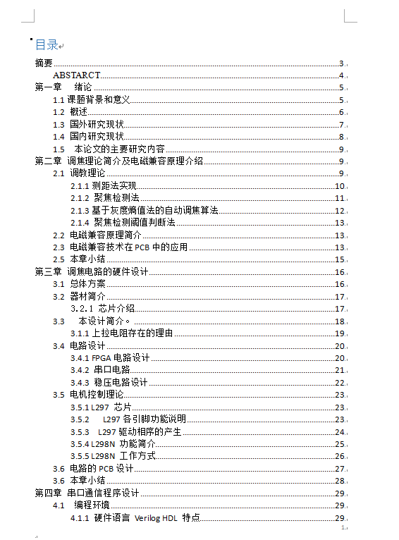 基于FPGA的調焦電路設計方案資料下載