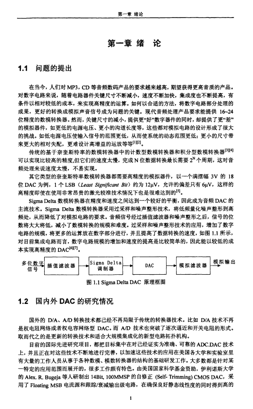 18 bit Sigma Delta DAC的設計論文資料