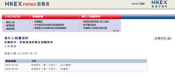 小米正式提交IPO申請：雷軍身價大曝光！
