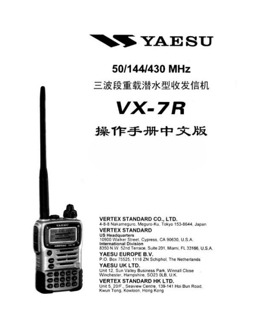 YAESU_VX-7R中文操作說明書