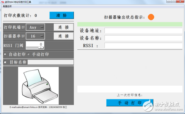 藍(lán)牙MAC地址打印解決方案