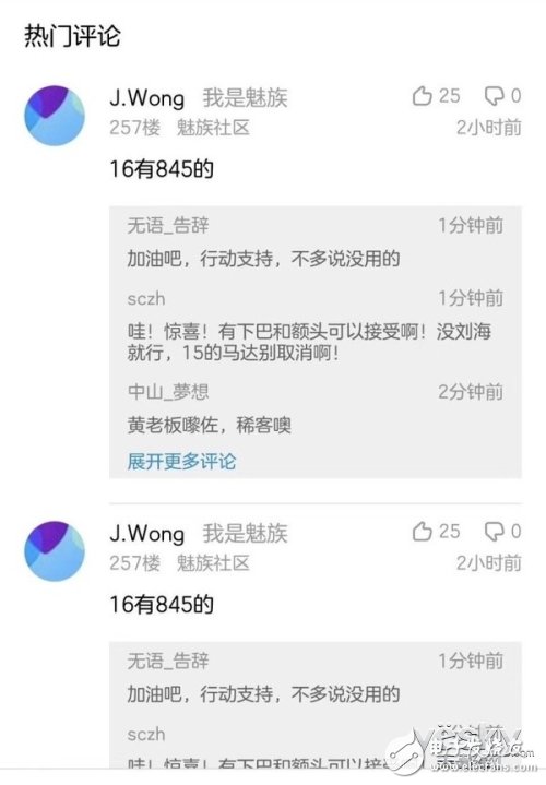 魅族16將搭載驍龍845處理器，外觀設計上將類似三星S9的全視曲面屏效果