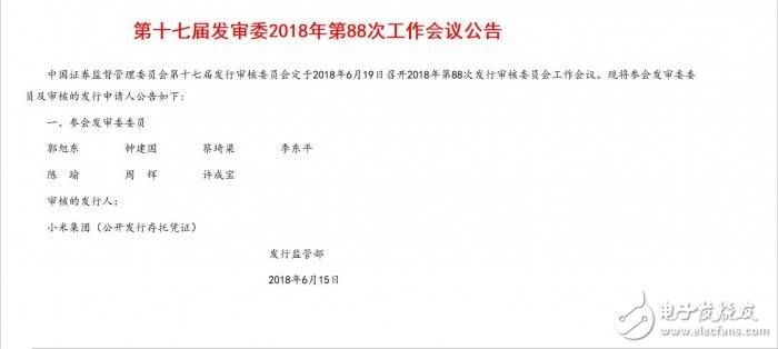 小米CDR發行申請火速刷新富士康光速IPO