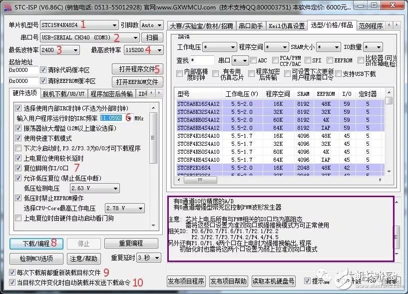 關(guān)于STC單片機下載的常見問題匯總