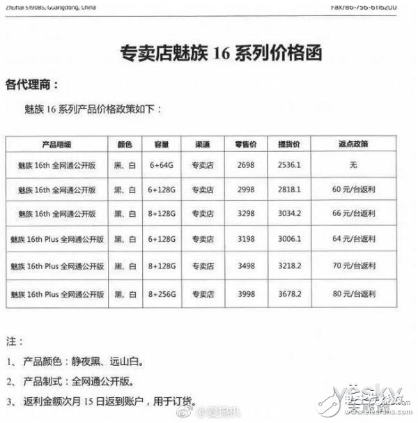 許多三四線城市的用戶，都習慣了在線下代理商那里買新手機，畢竟熟人或是別的關系還能有點優惠，但是最新消息顯示，這次魅族16可能不是這樣了。