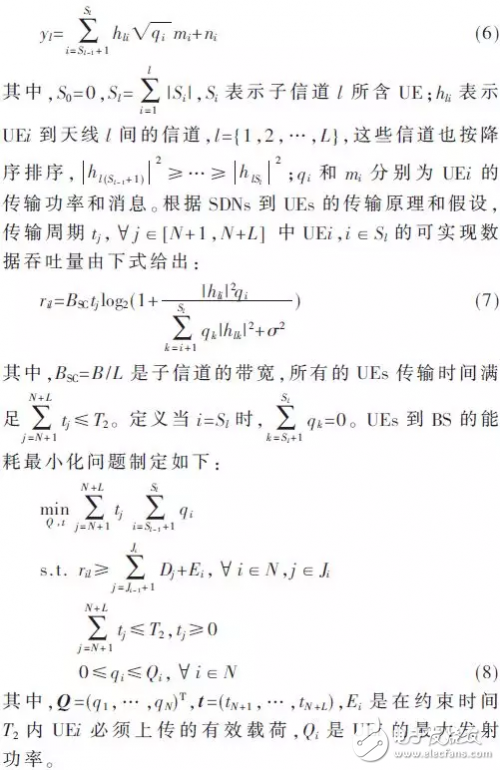 基于NOMA物聯網通信的能效優化