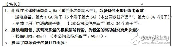 松下實(shí)現(xiàn)了支持大電流的間距0.4mm的基板對(duì)基板/基板對(duì)FPC連接器的產(chǎn)品化