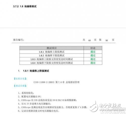 根治電磁兼容問題 地偏移測試與整車系統接地設計